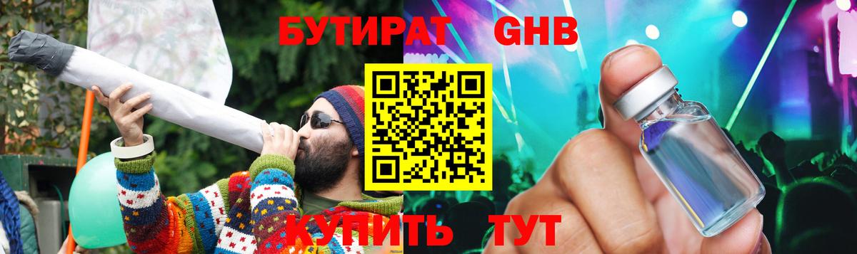 БУТИРАТ буратино Воронеж