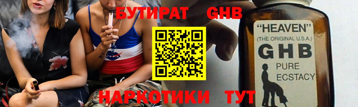 БУТИРАТ  Вход с VPN  Воронеж  БУТИРАТ BDO 33% 