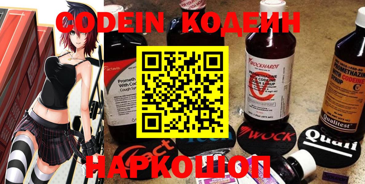 Кодеиновый сироп Lean напиток Lean (лин) Воронеж