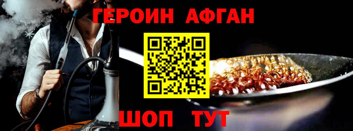 Героин белый  Вход с VPN  Воронеж 