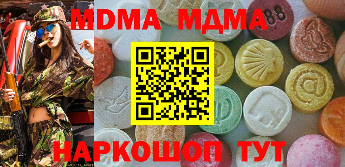 МДМА кристаллы  Вход с VPN  Воронеж  MDMA VHQ 