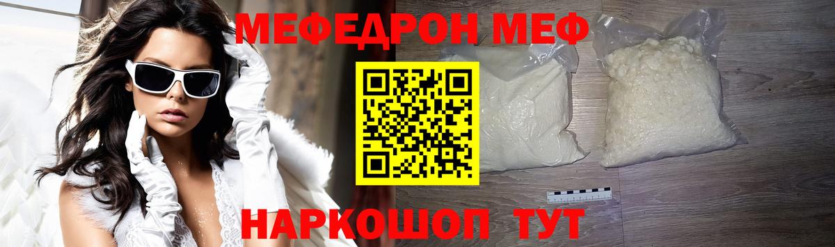 Меф  МЯУ-МЯУ мяу мяу  Вход с VPN  Мефедрон VHQ  Воронеж 