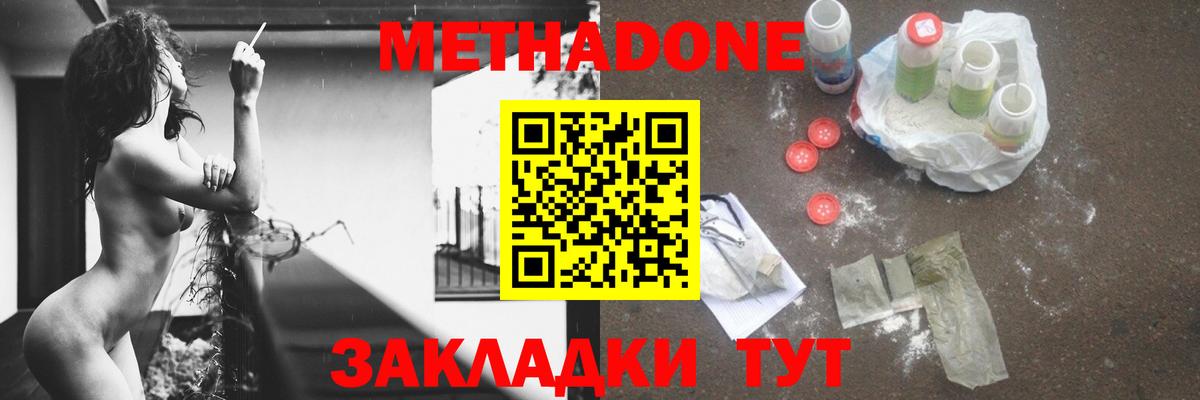 Метадон мёд Воронеж