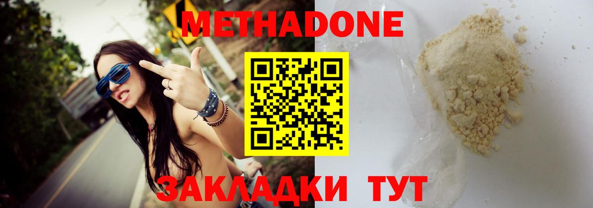 МЕТАДОН белоснежный  МЕТАДОН кристалл  Вход с VPN  Воронеж 