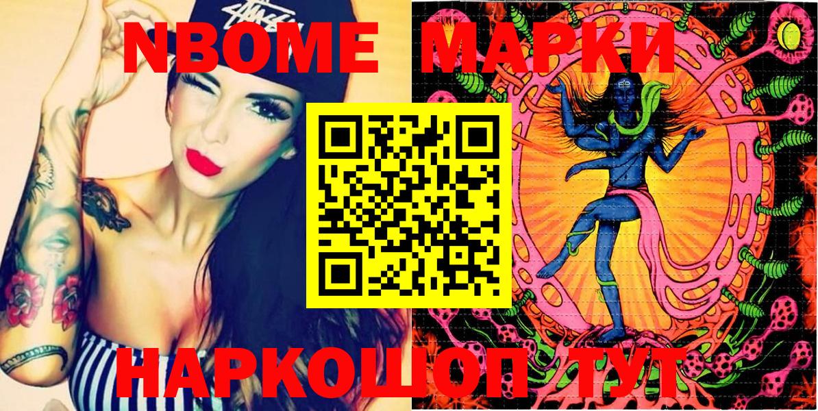 Марки 25I-NBOMe 1,8мг  Вход с VPN  Марки N-bome  Марки 25I-NBOMe 1,8мг  Воронеж 